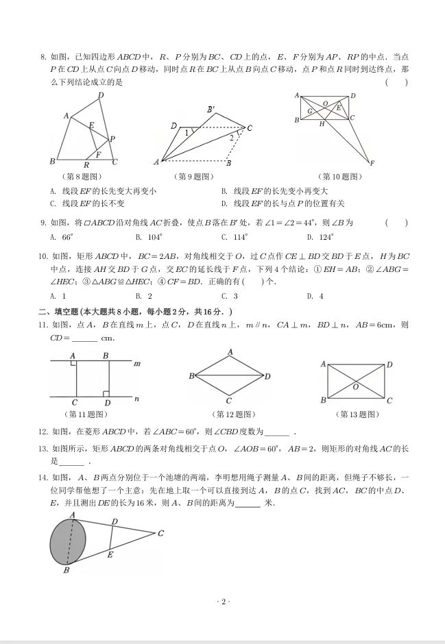 胥江中学初二数学3月份月考试卷(原卷+解析版) 第3张
