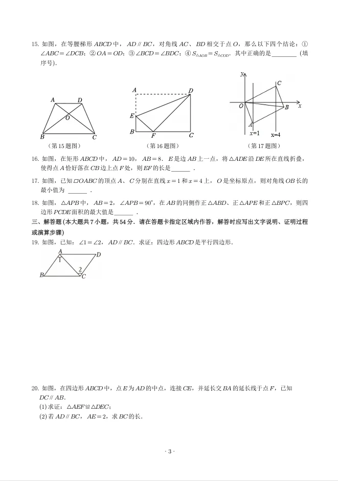 胥江中学初二数学3月份月考试卷(原卷+解析版) 第4张