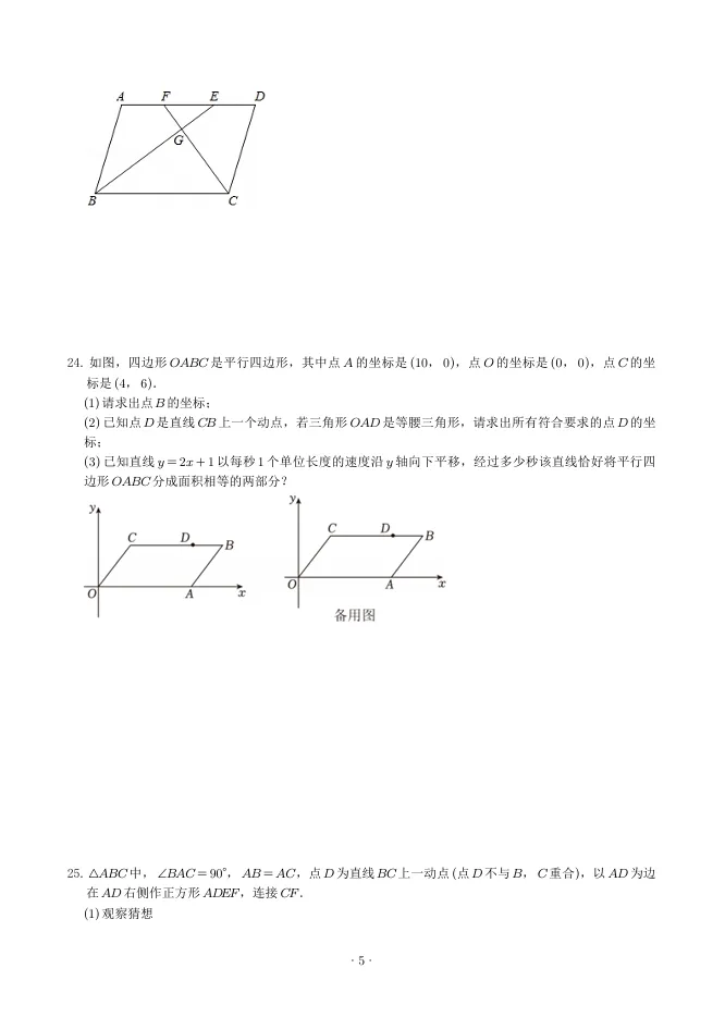 胥江中学初二数学3月份月考试卷(原卷+解析版) 第6张