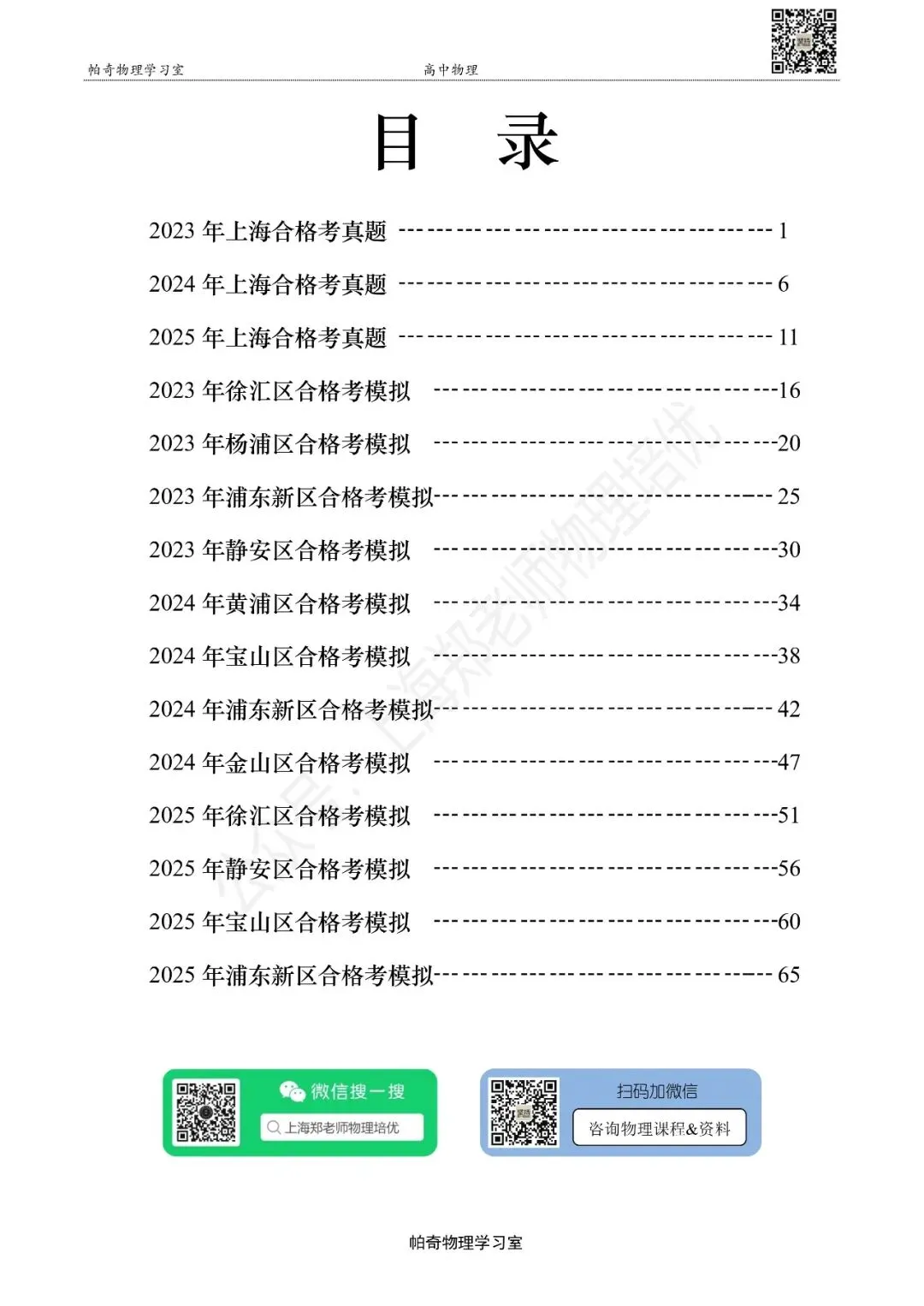 上海高中物理合格考三年真题和模拟(2023-2025) 第2张