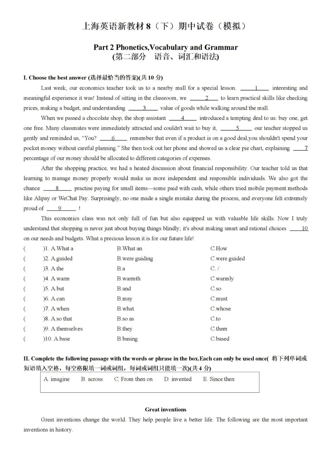 八年级下册英语期中模拟试卷(新教材) 第2张