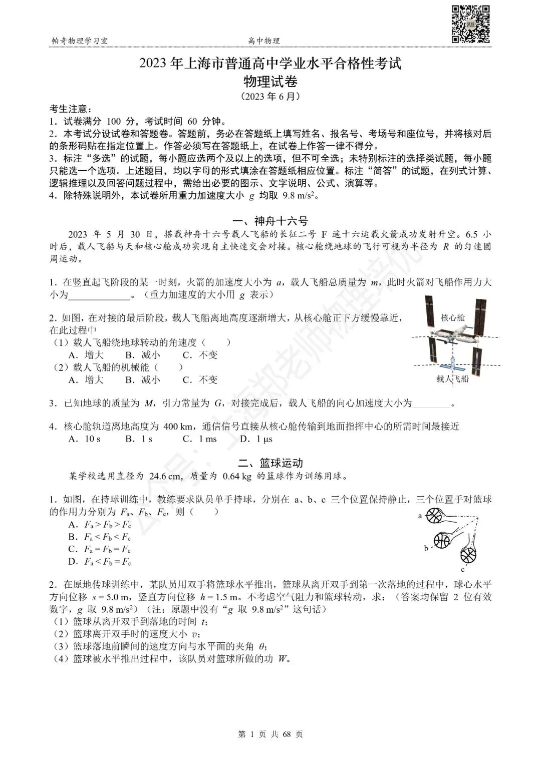 上海高中物理合格考三年真题和模拟(2023-2025) 第3张