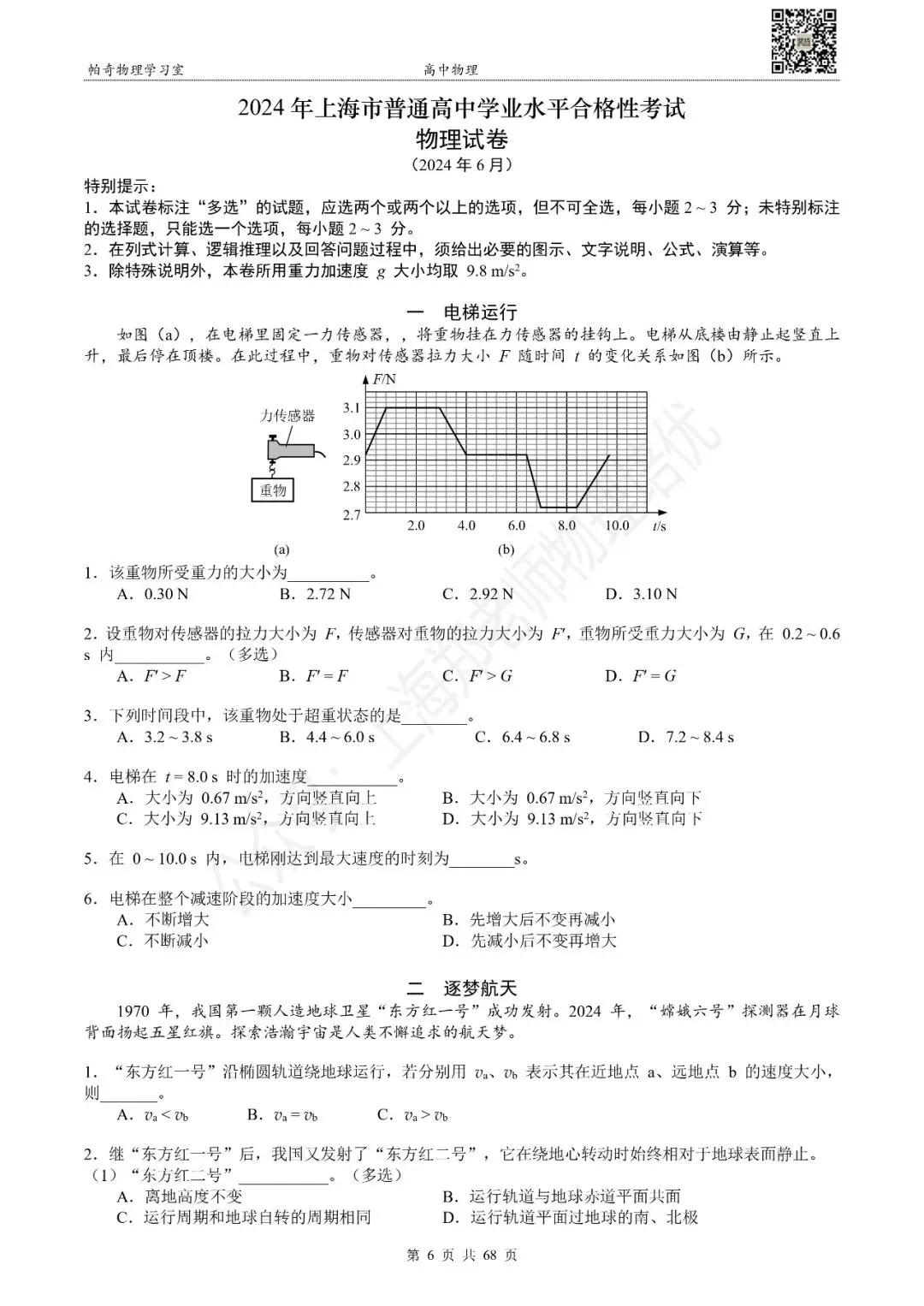 上海高中物理合格考三年真题和模拟(2023-2025) 第4张