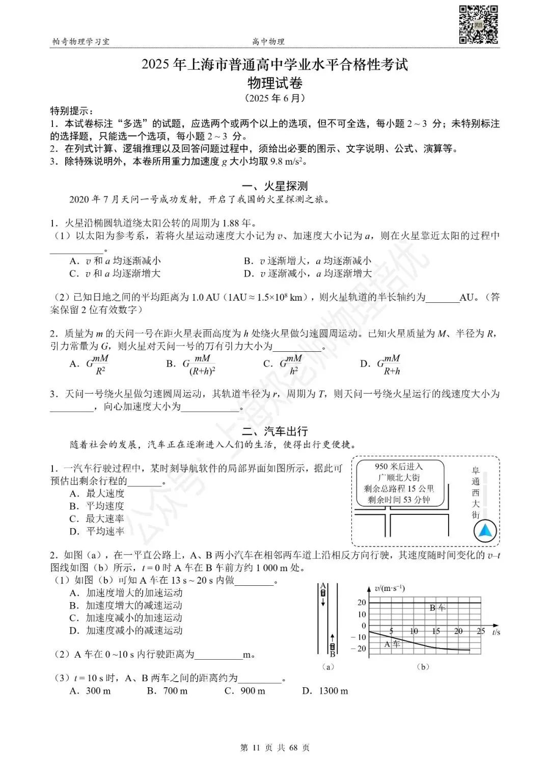 上海高中物理合格考三年真题和模拟(2023-2025) 第5张