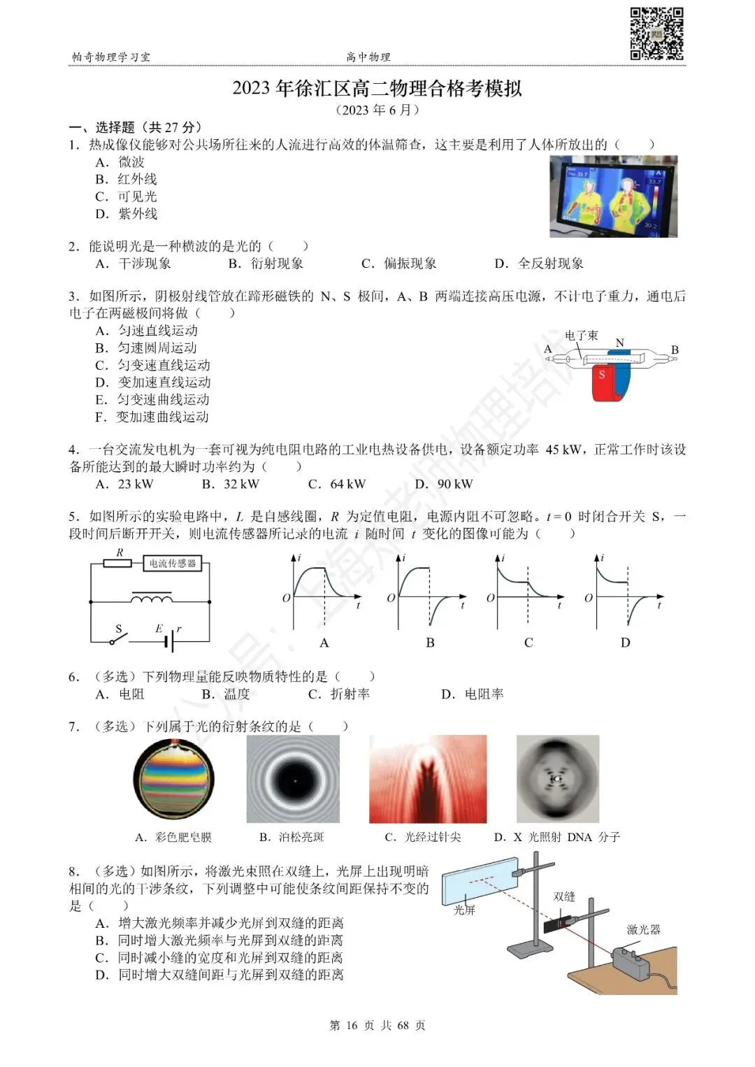 上海高中物理合格考三年真题和模拟(2023-2025) 第6张