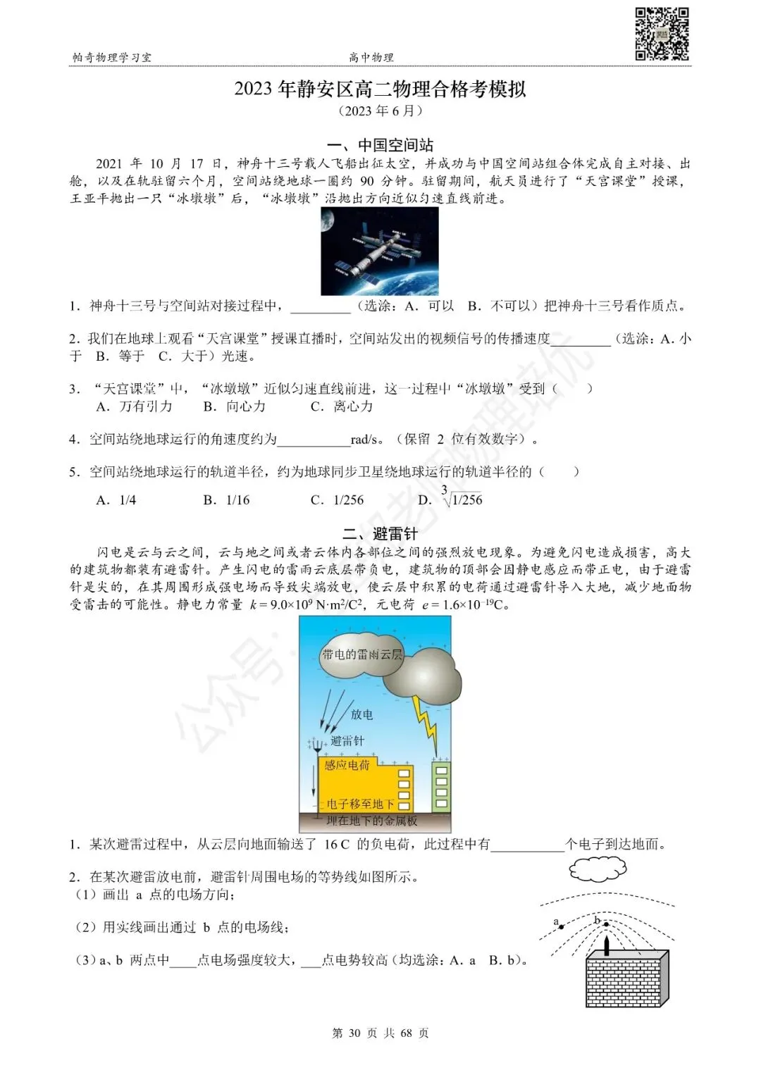 上海高中物理合格考三年真题和模拟(2023-2025) 第7张