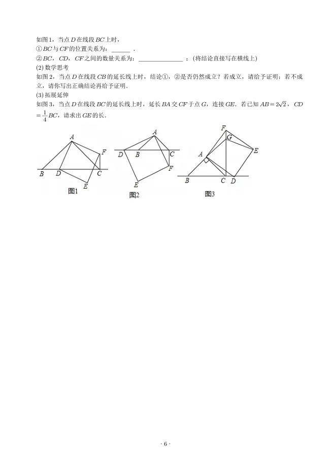 胥江中学初二数学3月份月考试卷(原卷+解析版) 第7张