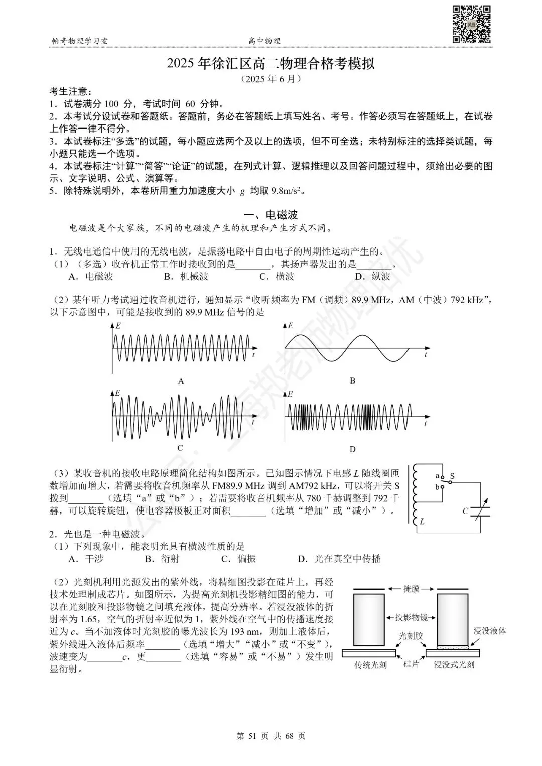 上海高中物理合格考三年真题和模拟(2023-2025) 第8张
