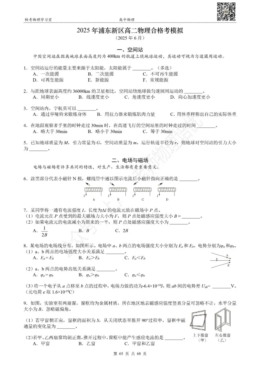 上海高中物理合格考三年真题和模拟(2023-2025) 第9张