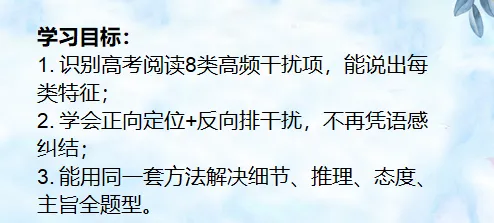 1节课,8组说明文干扰项,高考真题例证,二轮冲刺专题 第2张