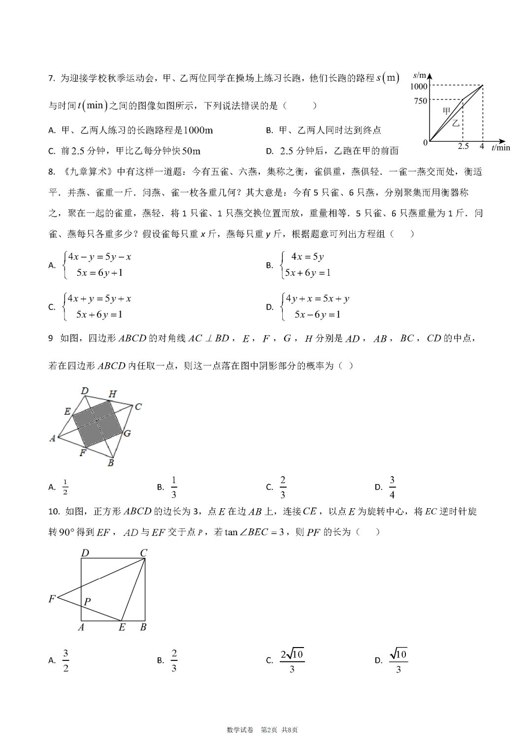 2026广东省中山市共进联盟中考一模试卷和答案解析 第5张