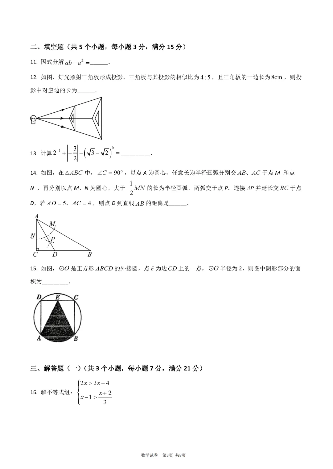 2026广东省中山市共进联盟中考一模试卷和答案解析 第7张