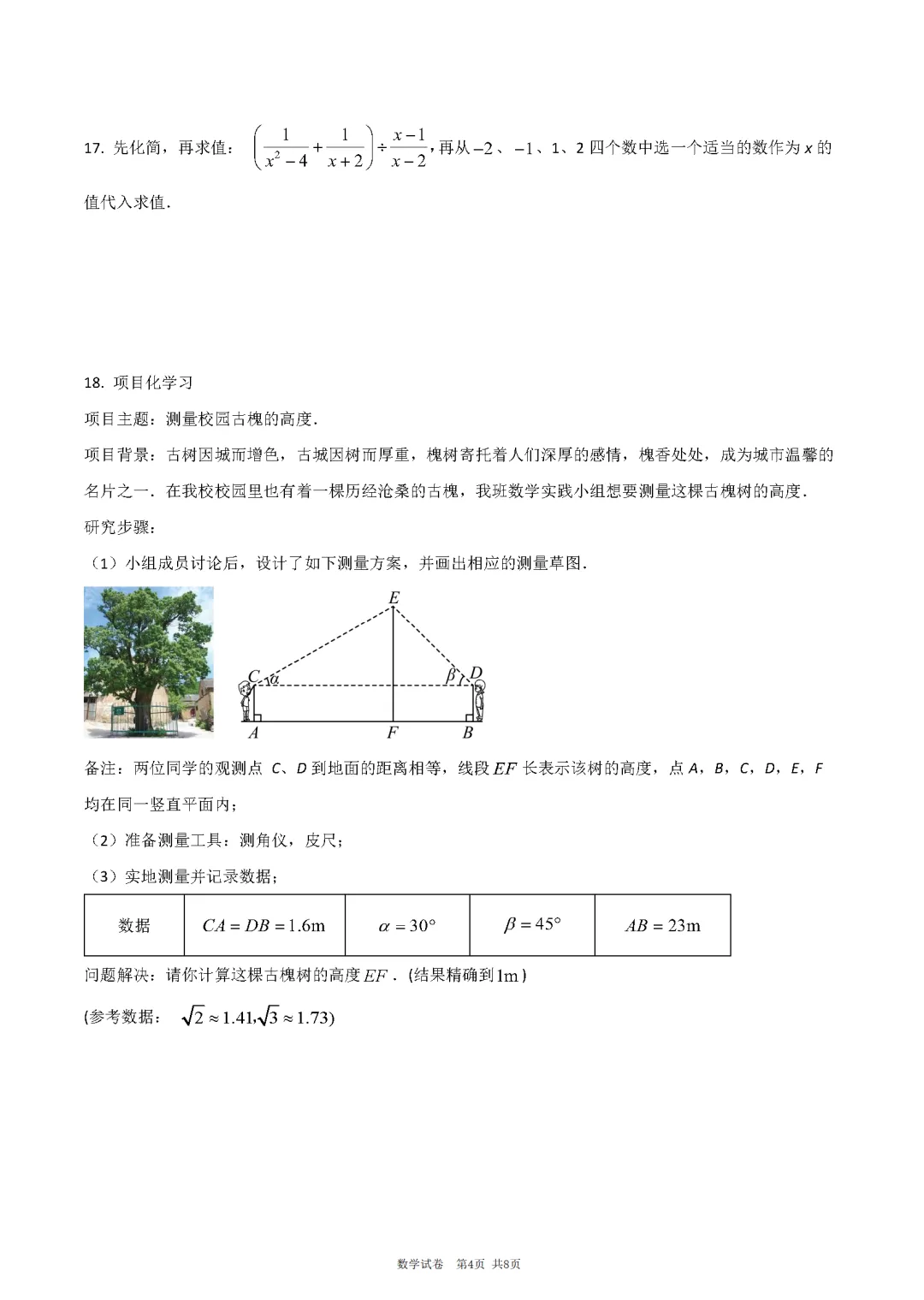 2026广东省中山市共进联盟中考一模试卷和答案解析 第9张