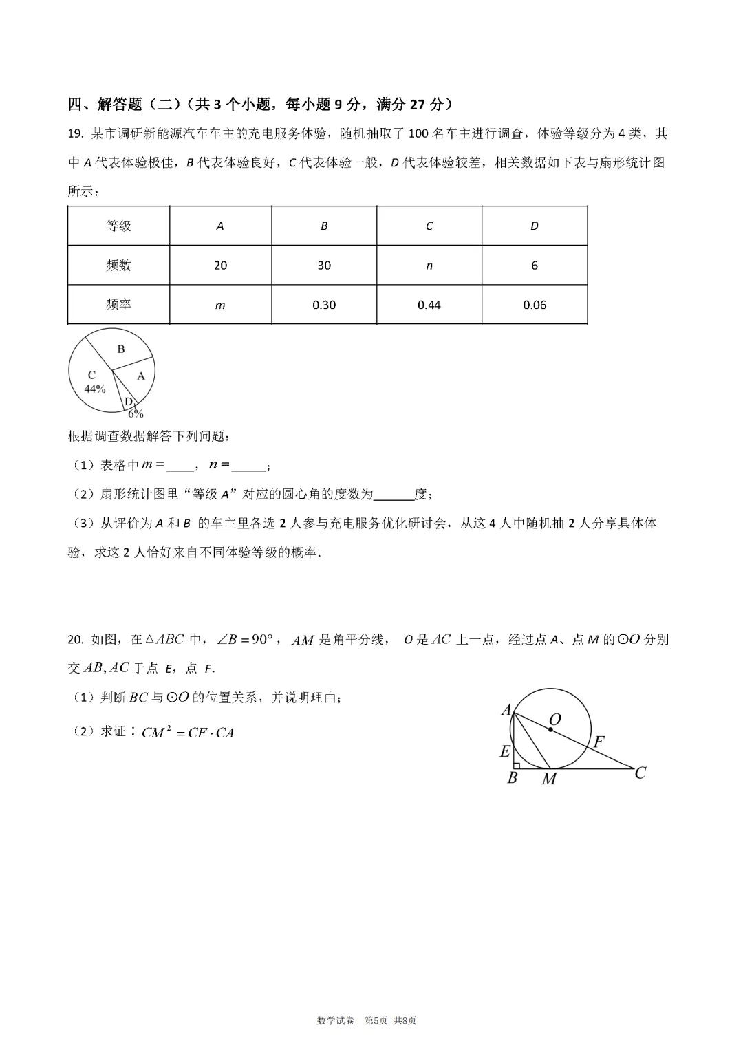 2026广东省中山市共进联盟中考一模试卷和答案解析 第11张