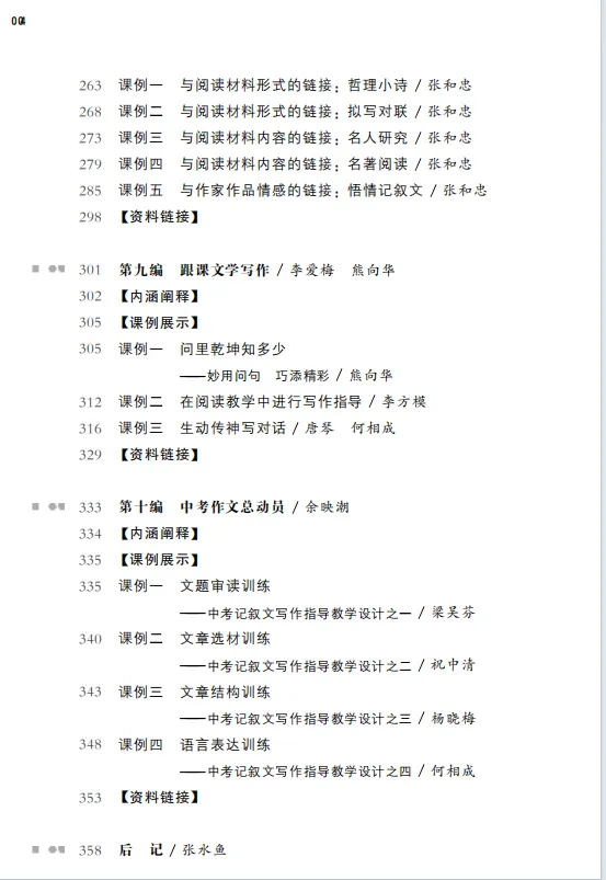 中考复习课|文章选材训练课——中考记叙文写作指导教学设计之二 第3张 中考复习课|文章选材训练课——中考记叙文写作指导教学设计之二 第3张