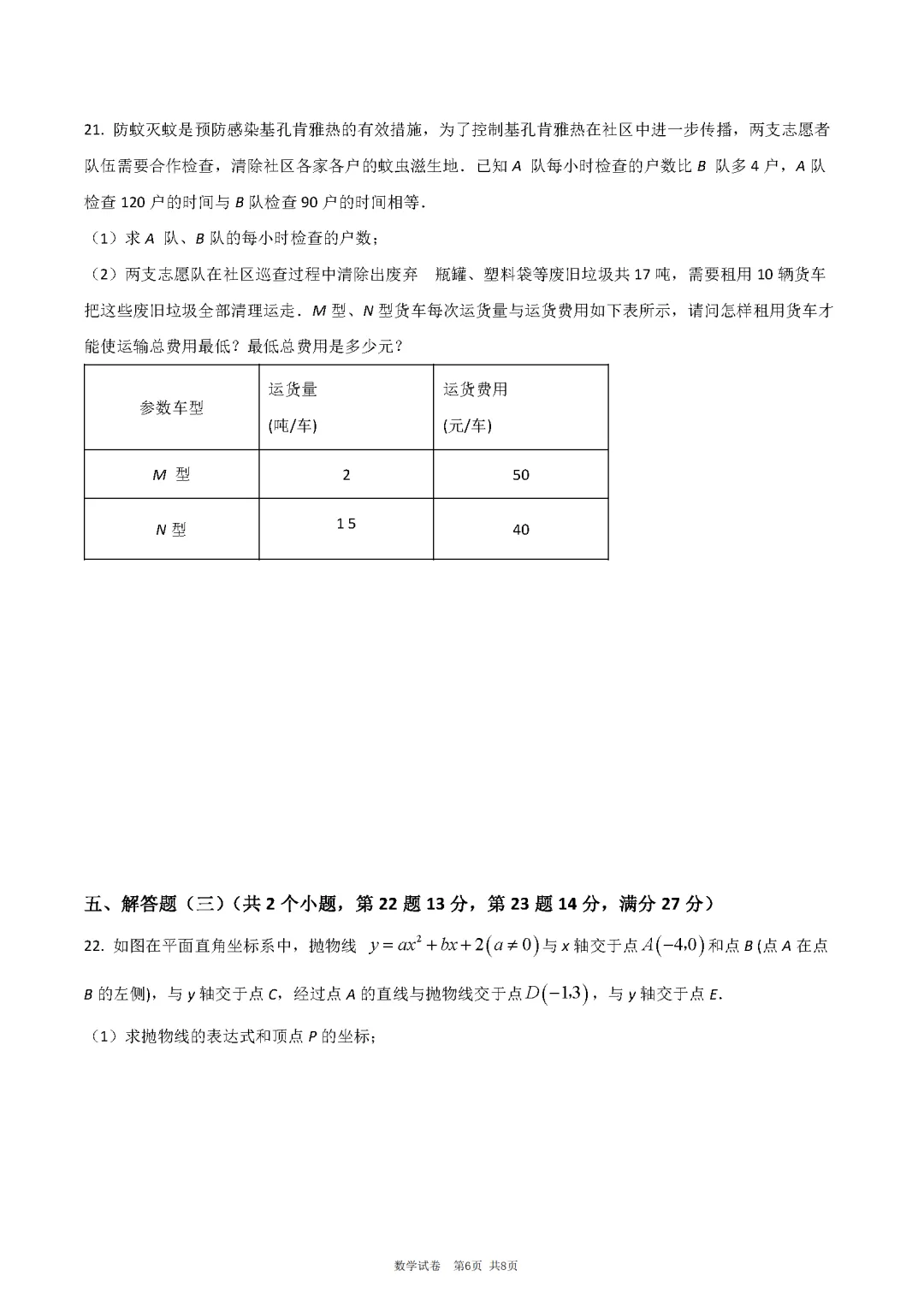 2026广东省中山市共进联盟中考一模试卷和答案解析 第13张