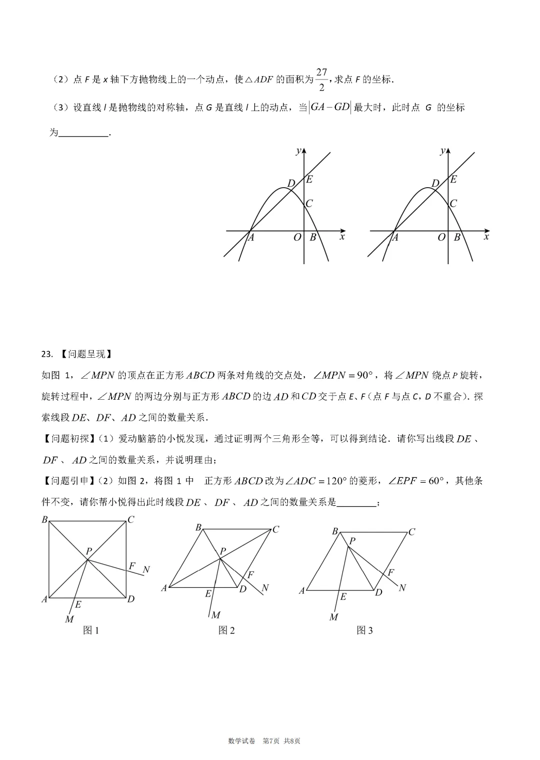 2026广东省中山市共进联盟中考一模试卷和答案解析 第15张