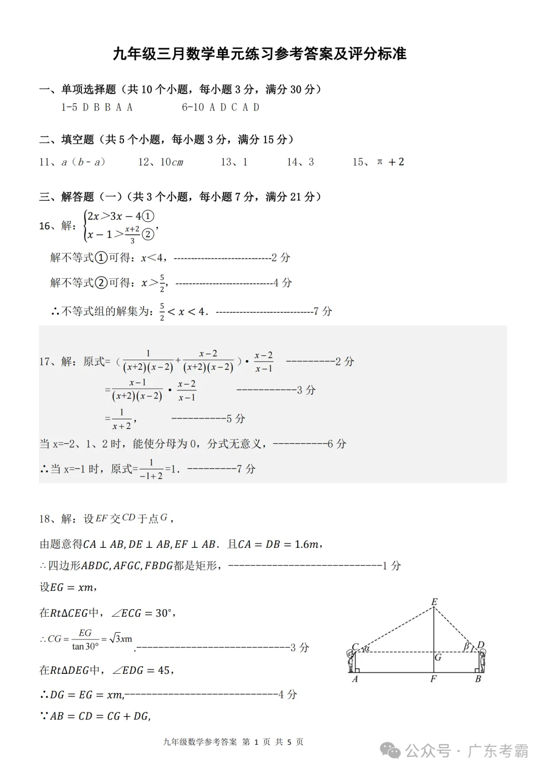 2026广东省中山市共进联盟中考一模试卷和答案解析 第19张