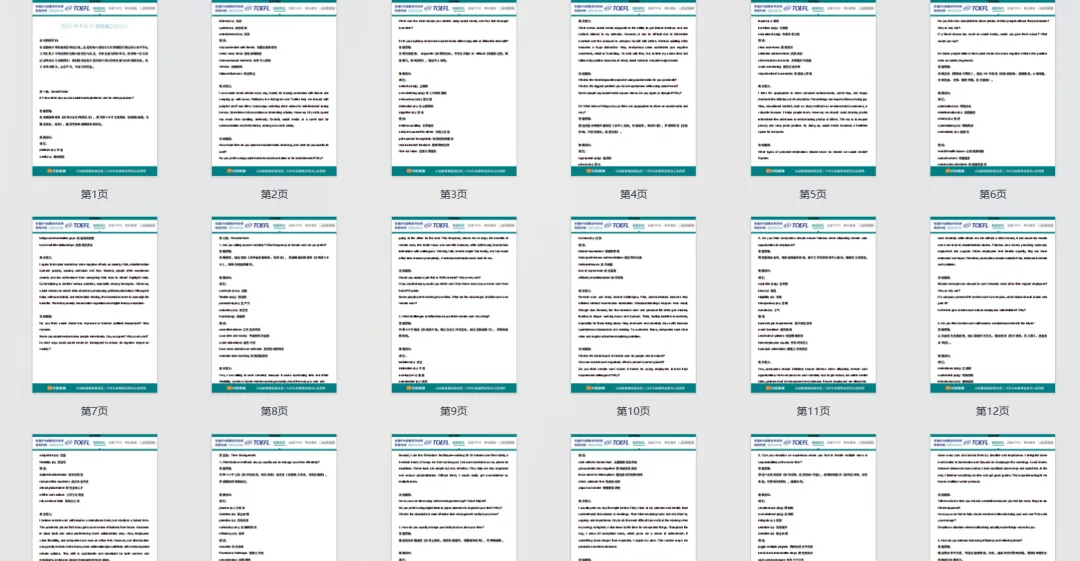 4月11日托福真题回忆!4月第一场,心态全崩...(附新托福查分入口) 第6张