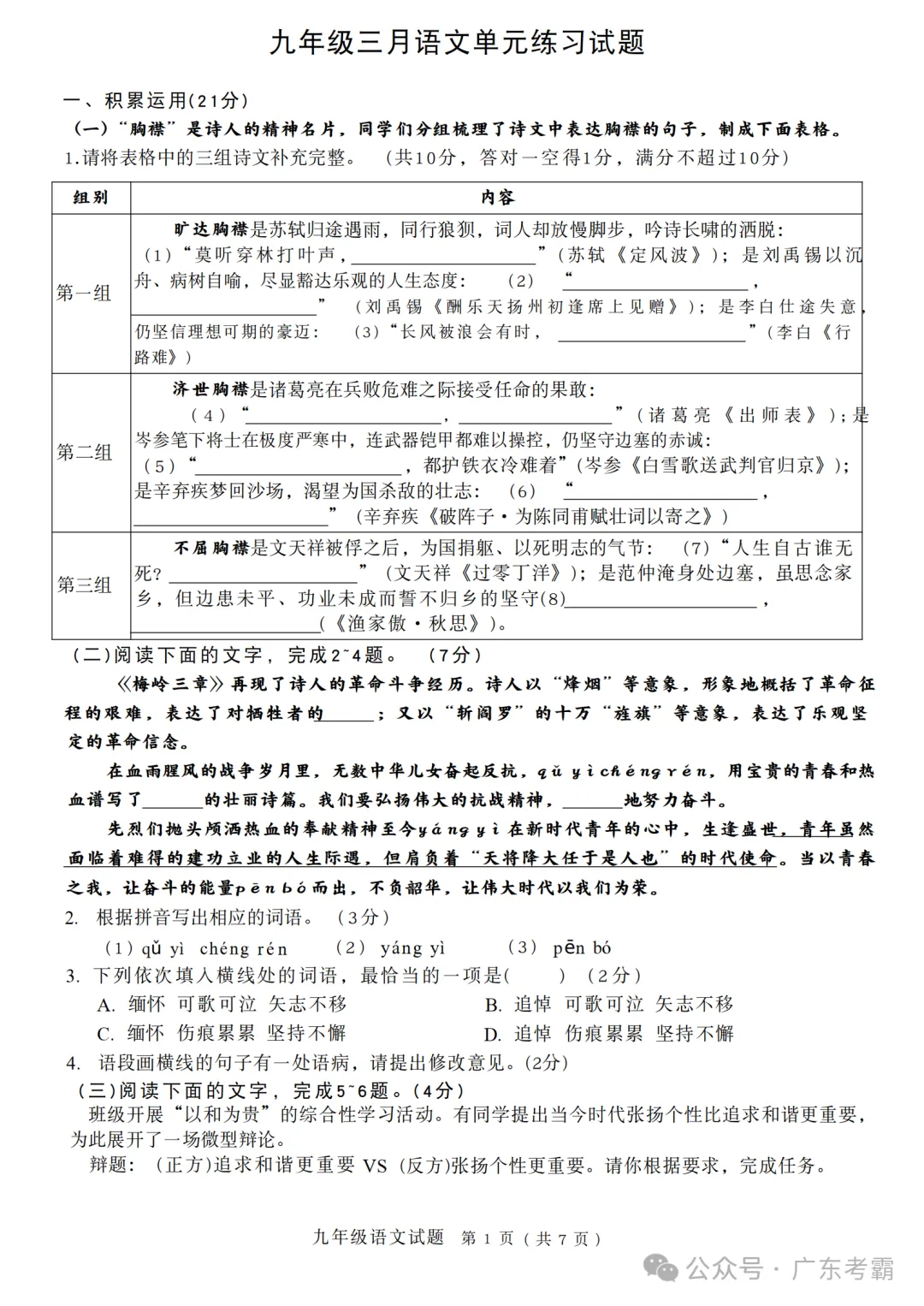 2026广东省中山市共进联盟中考一模试卷和答案解析 第20张