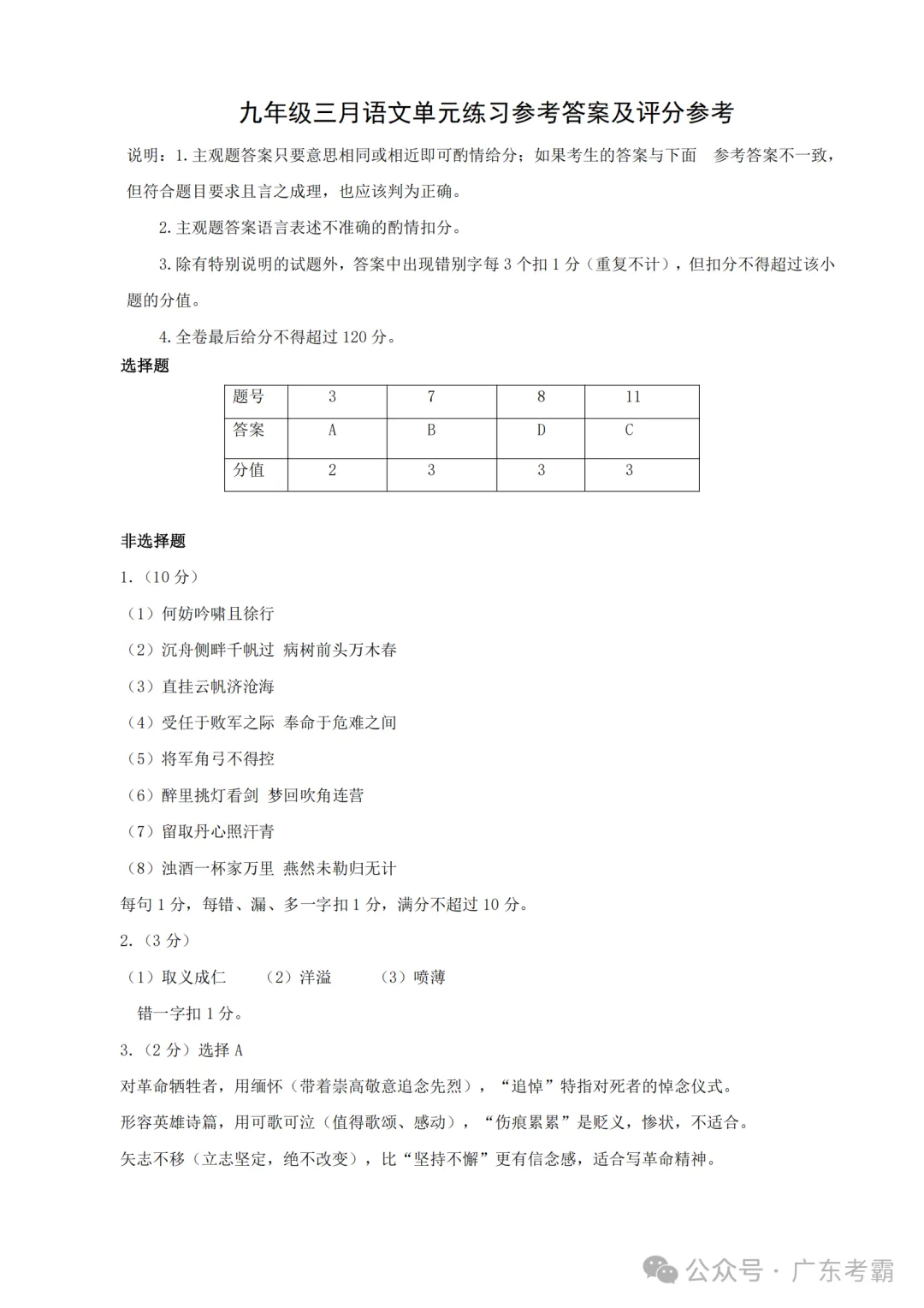 2026广东省中山市共进联盟中考一模试卷和答案解析 第21张