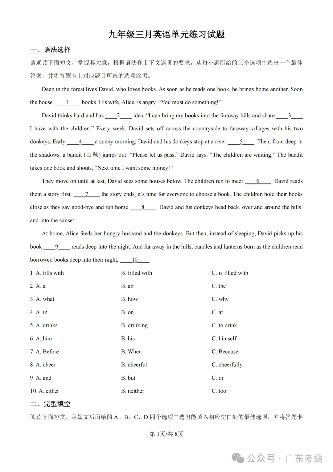 2026广东省中山市共进联盟中考一模试卷和答案解析 第22张