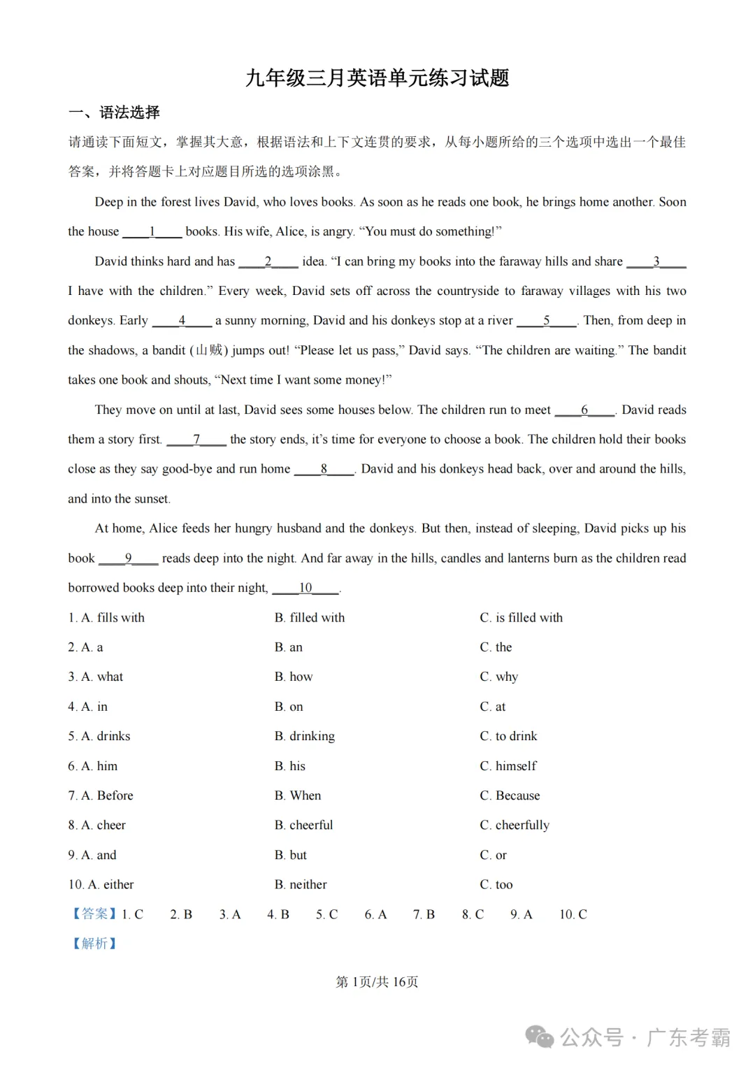 2026广东省中山市共进联盟中考一模试卷和答案解析 第23张
