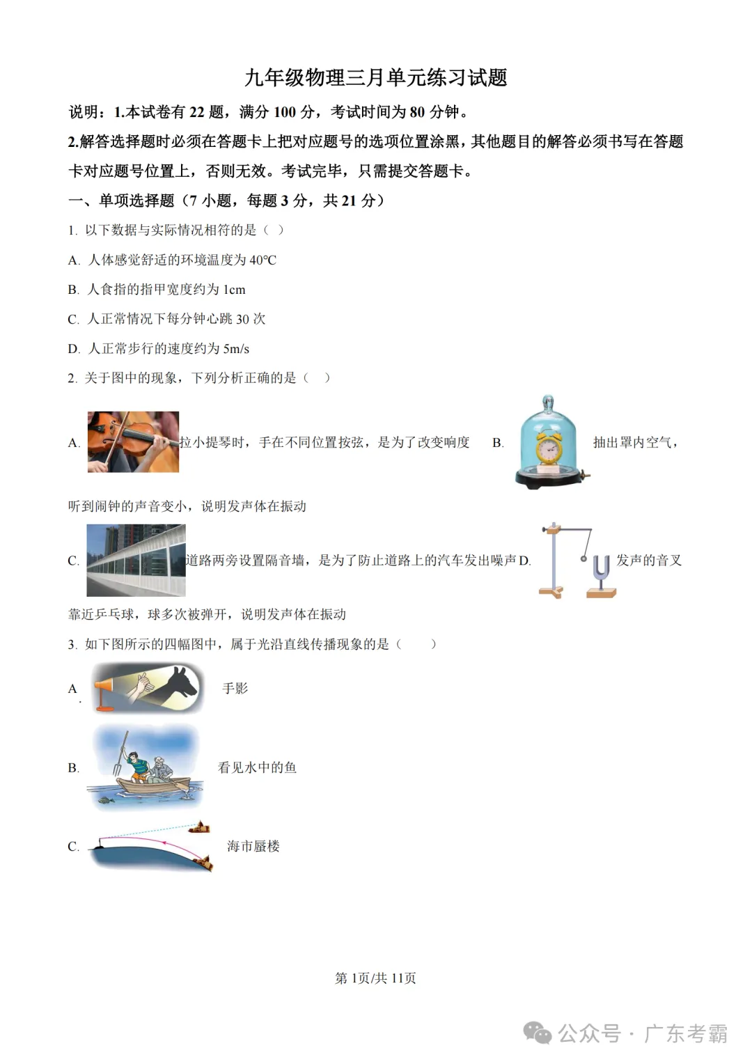 2026广东省中山市共进联盟中考一模试卷和答案解析 第24张