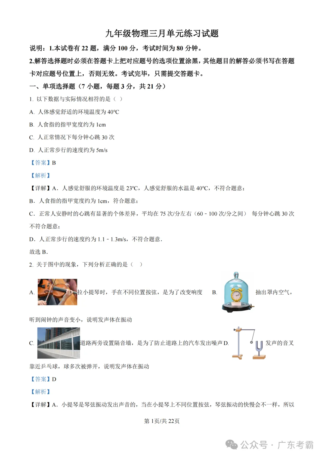 2026广东省中山市共进联盟中考一模试卷和答案解析 第25张
