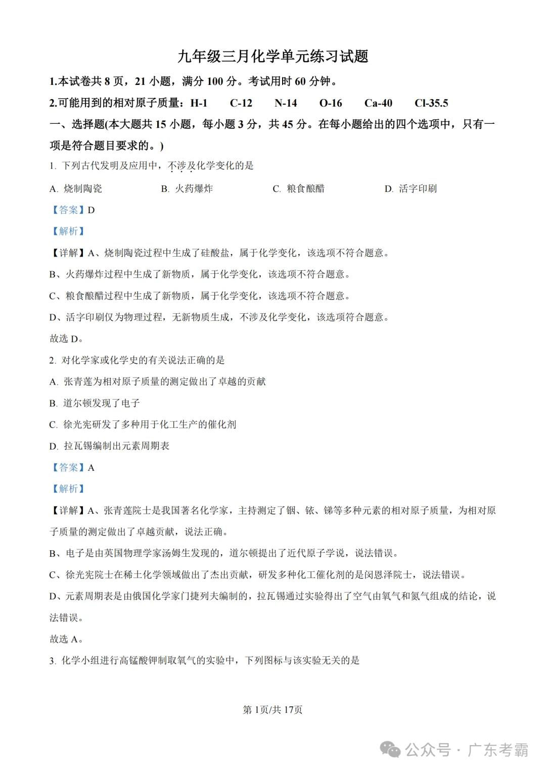 2026广东省中山市共进联盟中考一模试卷和答案解析 第27张