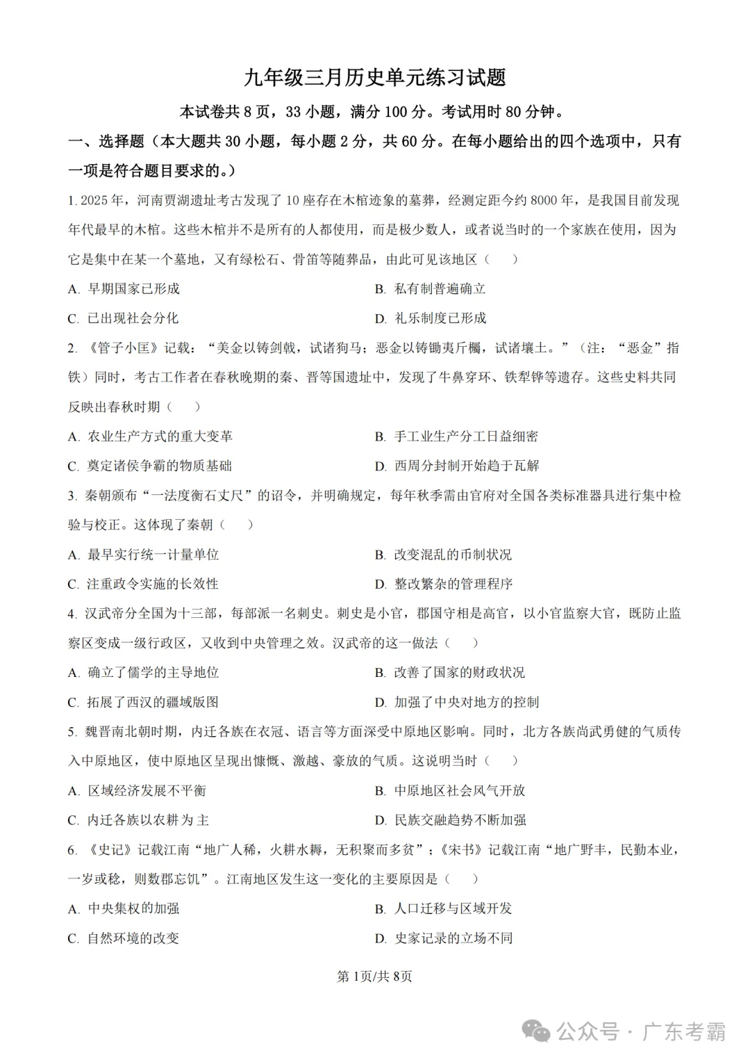 2026广东省中山市共进联盟中考一模试卷和答案解析 第28张