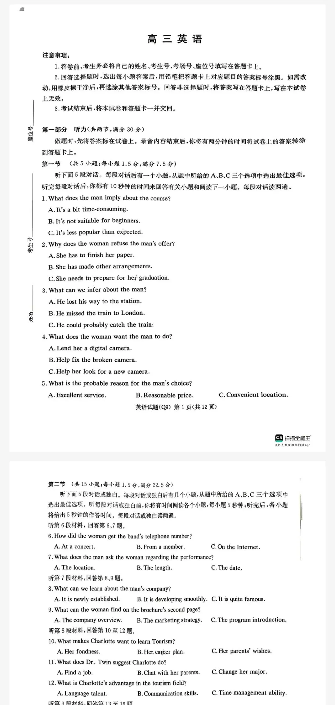 湖南省长沙市第一中学2026年高三月考试卷(九)及答案 第2张