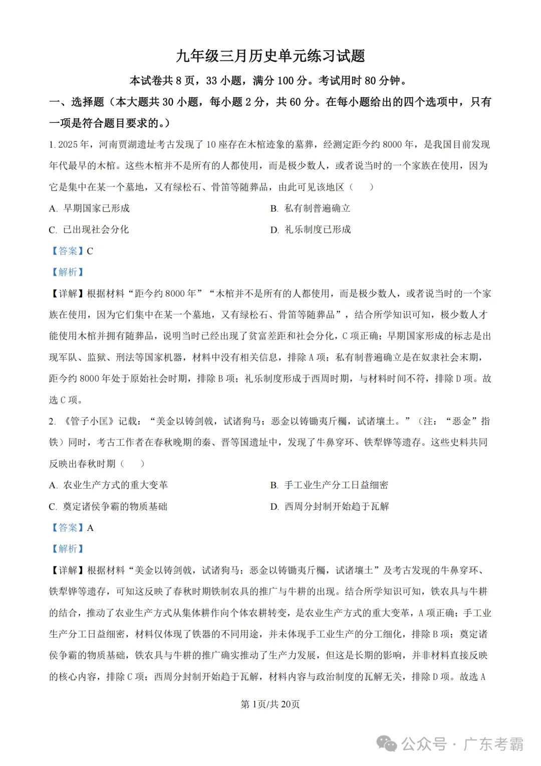 2026广东省中山市共进联盟中考一模试卷和答案解析 第30张