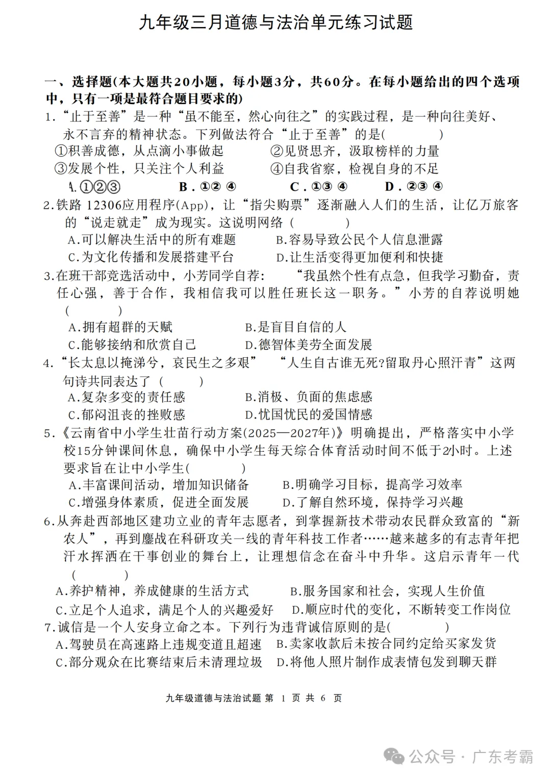 2026广东省中山市共进联盟中考一模试卷和答案解析 第31张