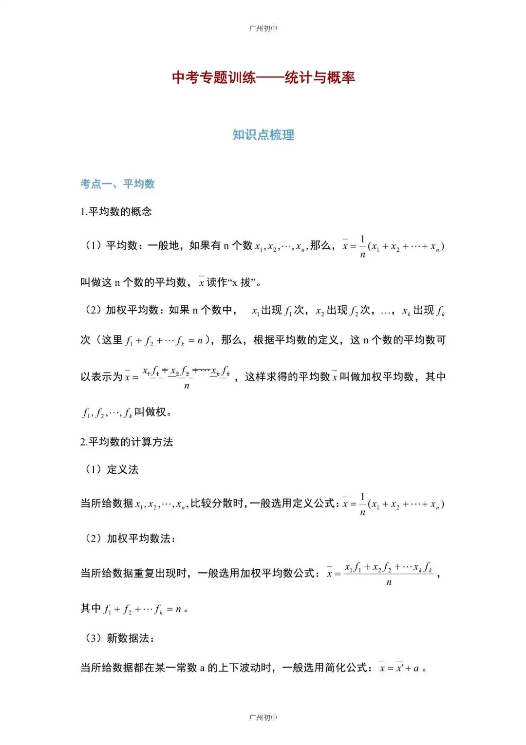 中考数学专题训练——统计与概率 第2张 中考数学专题训练——统计与概率 第2张