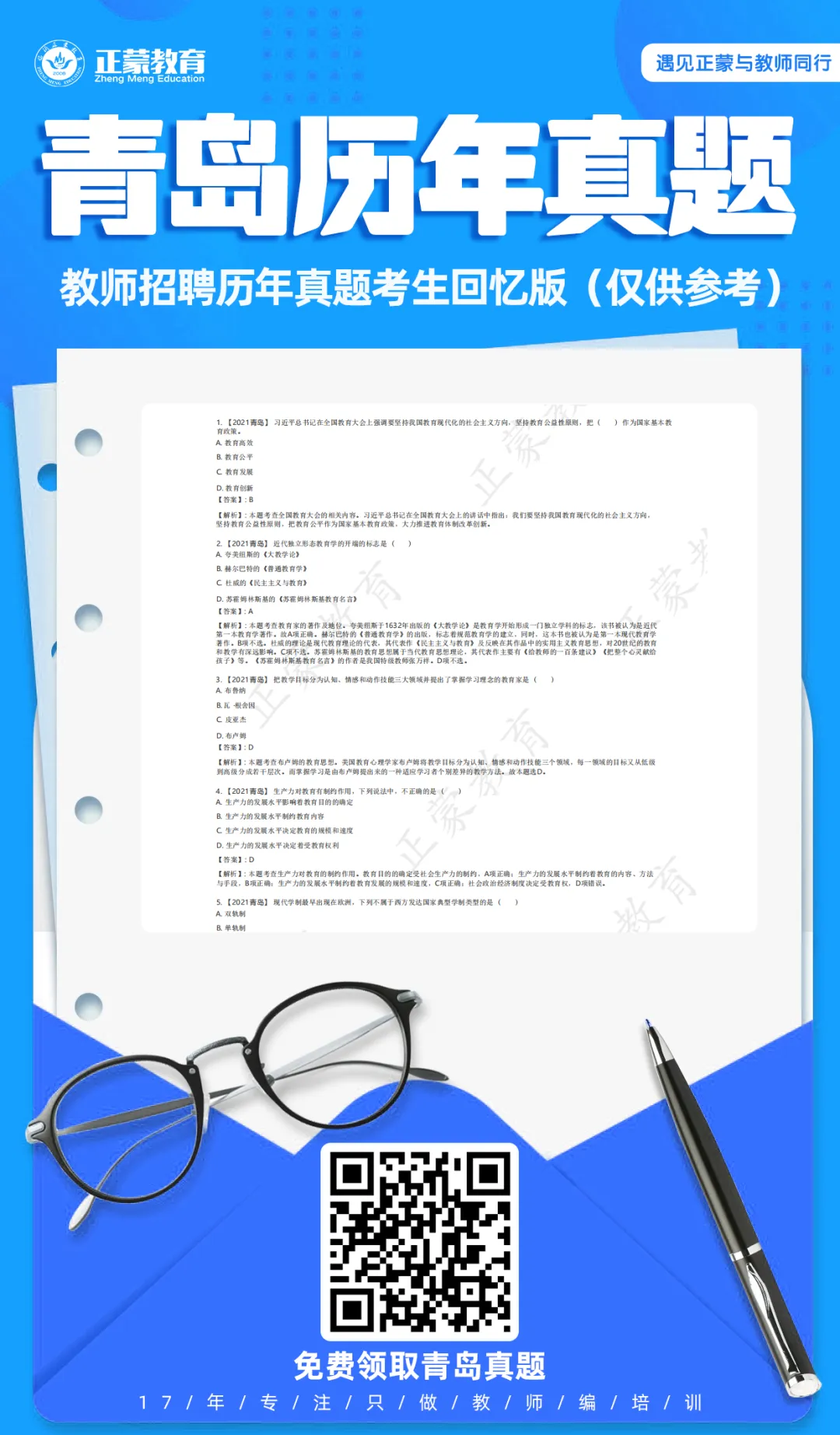 (领真题)2026年青岛市教师招考报名数据公示(截至4月13日16:00) 第1张