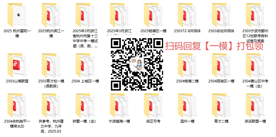 全科都有!!湖州、台州一模试卷+解析 第6张