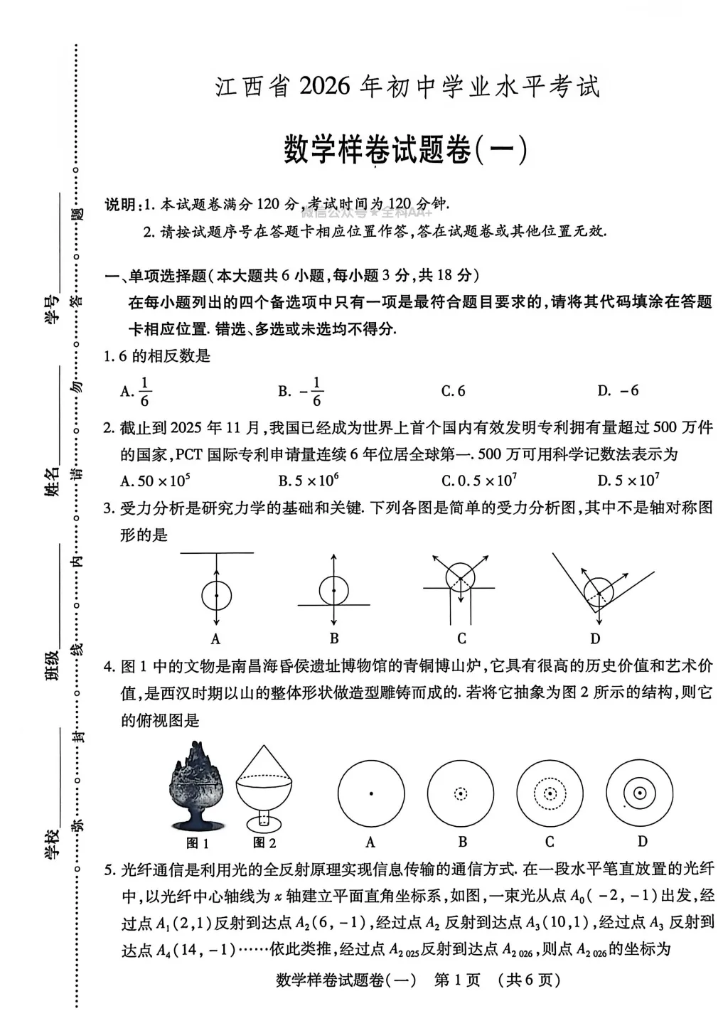 2026《江西中考》数学 第2张