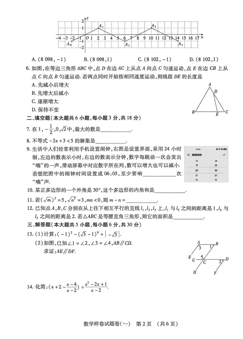 2026《江西中考》数学 第3张