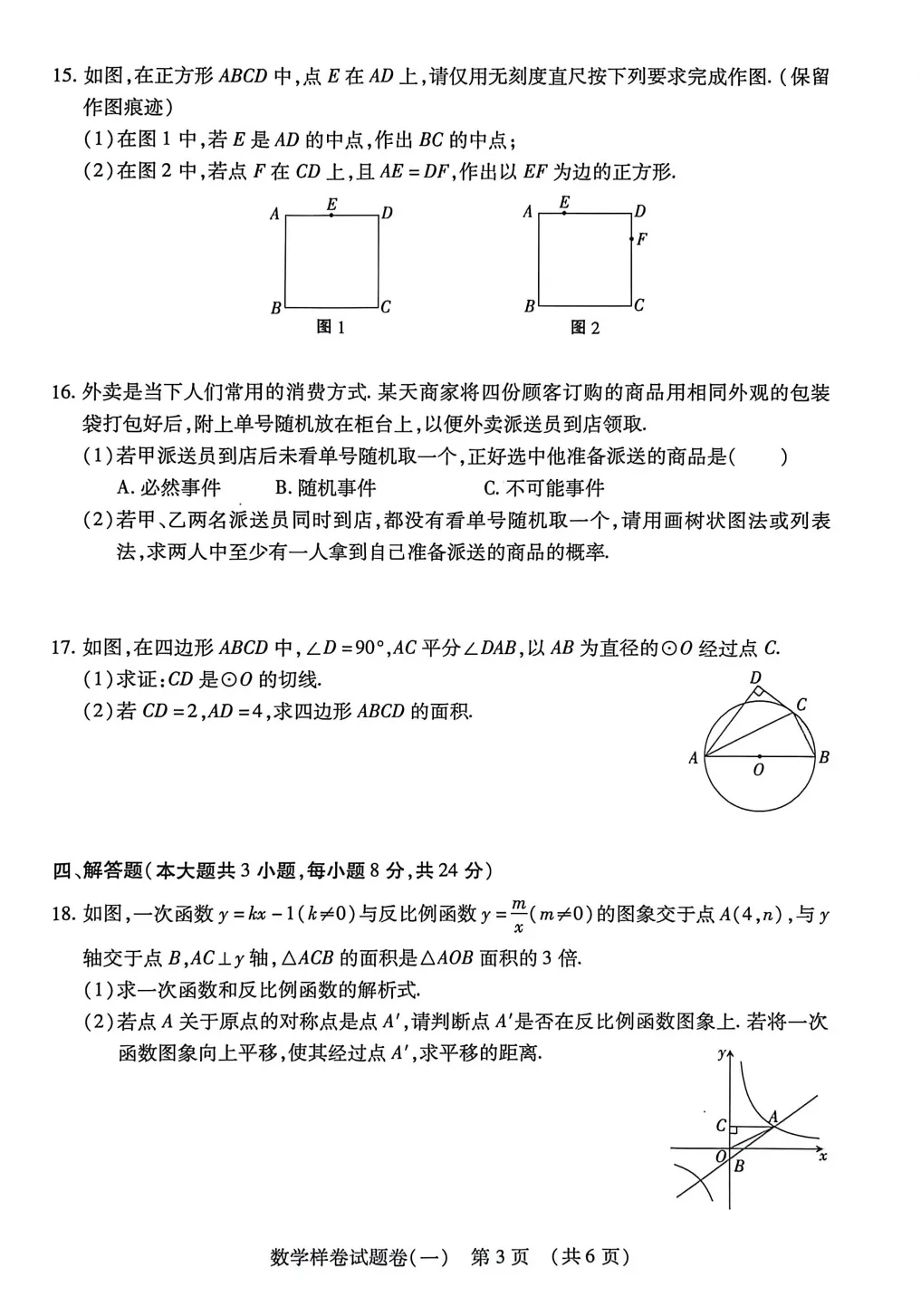 2026《江西中考》数学 第4张