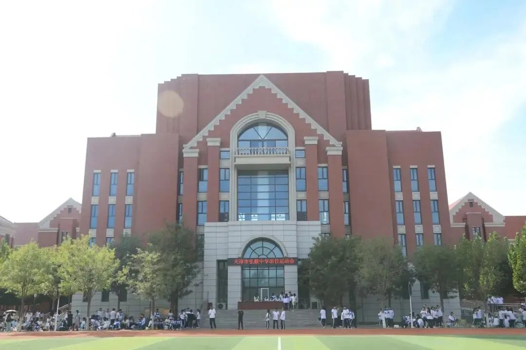 2026 天津中考|东丽家长必看!弘毅中学报考全攻略,多少分能上、怎么报一次性说透 第1张 2026 天津中考|东丽家长必看!弘毅中学报考全攻略,多少分能上、怎么报一次性说透 第1张