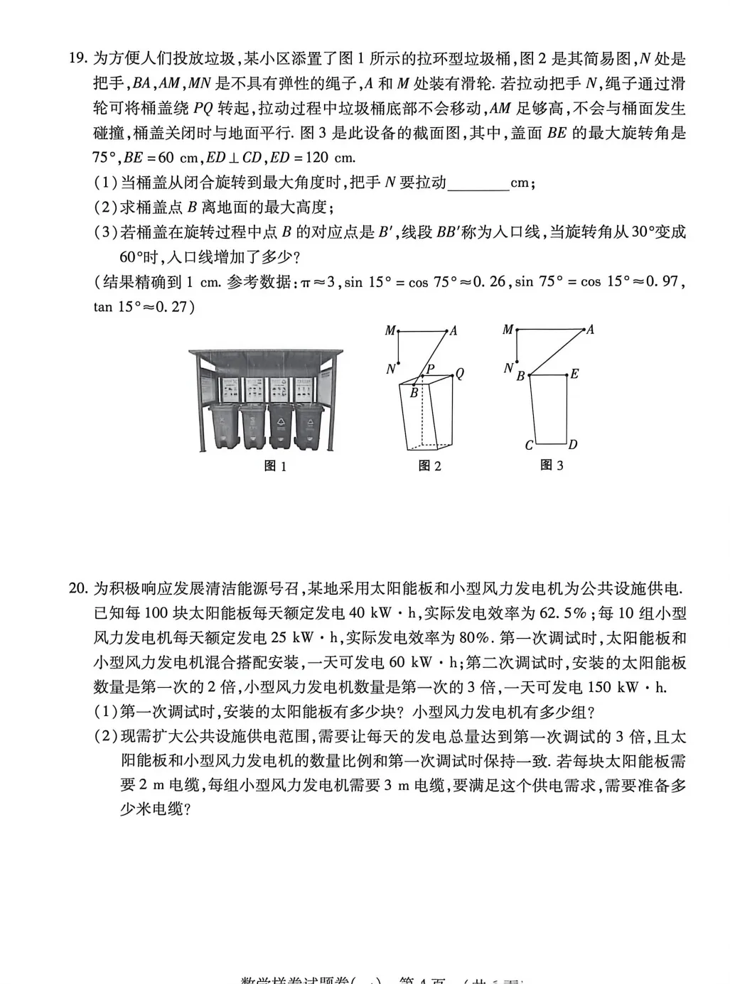 2026《江西中考》数学 第5张
