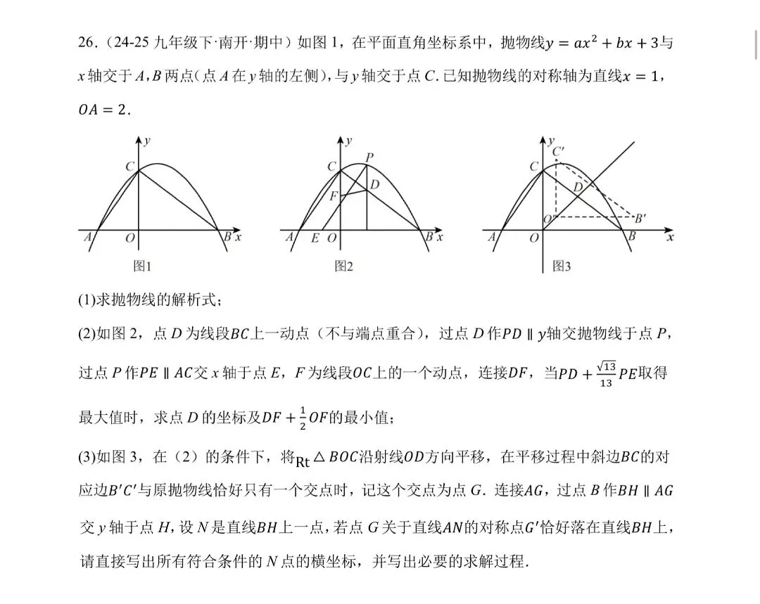 【中考压轴题冲刺·Day 1】二次函数最值问题和图形变换问题 第1张