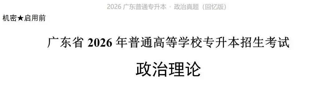 26政治完整真题&答案,估分上岸! 第2张