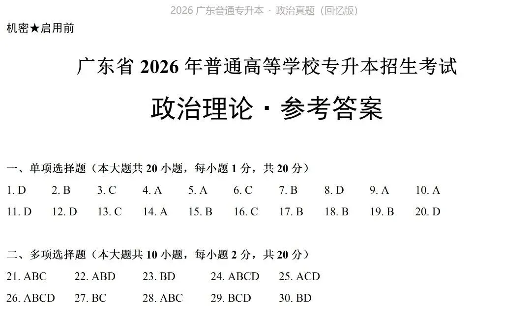 26政治完整真题&答案,估分上岸! 第3张