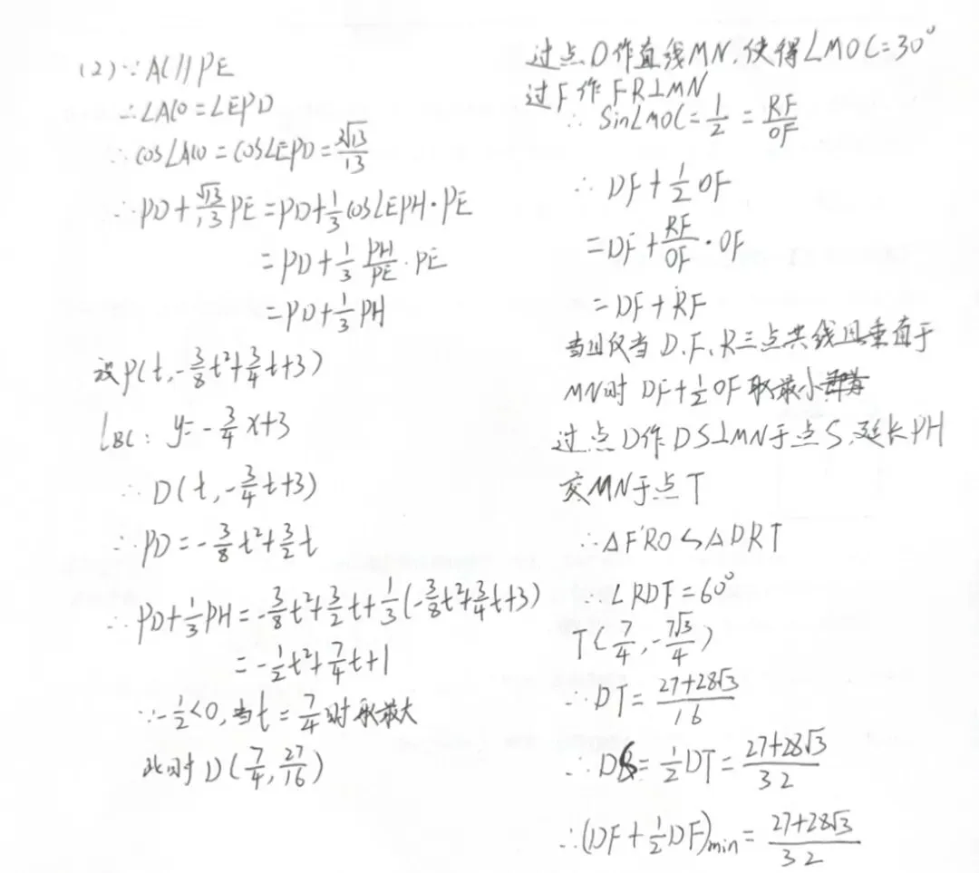【中考压轴题冲刺·Day 1】二次函数最值问题和图形变换问题 第6张