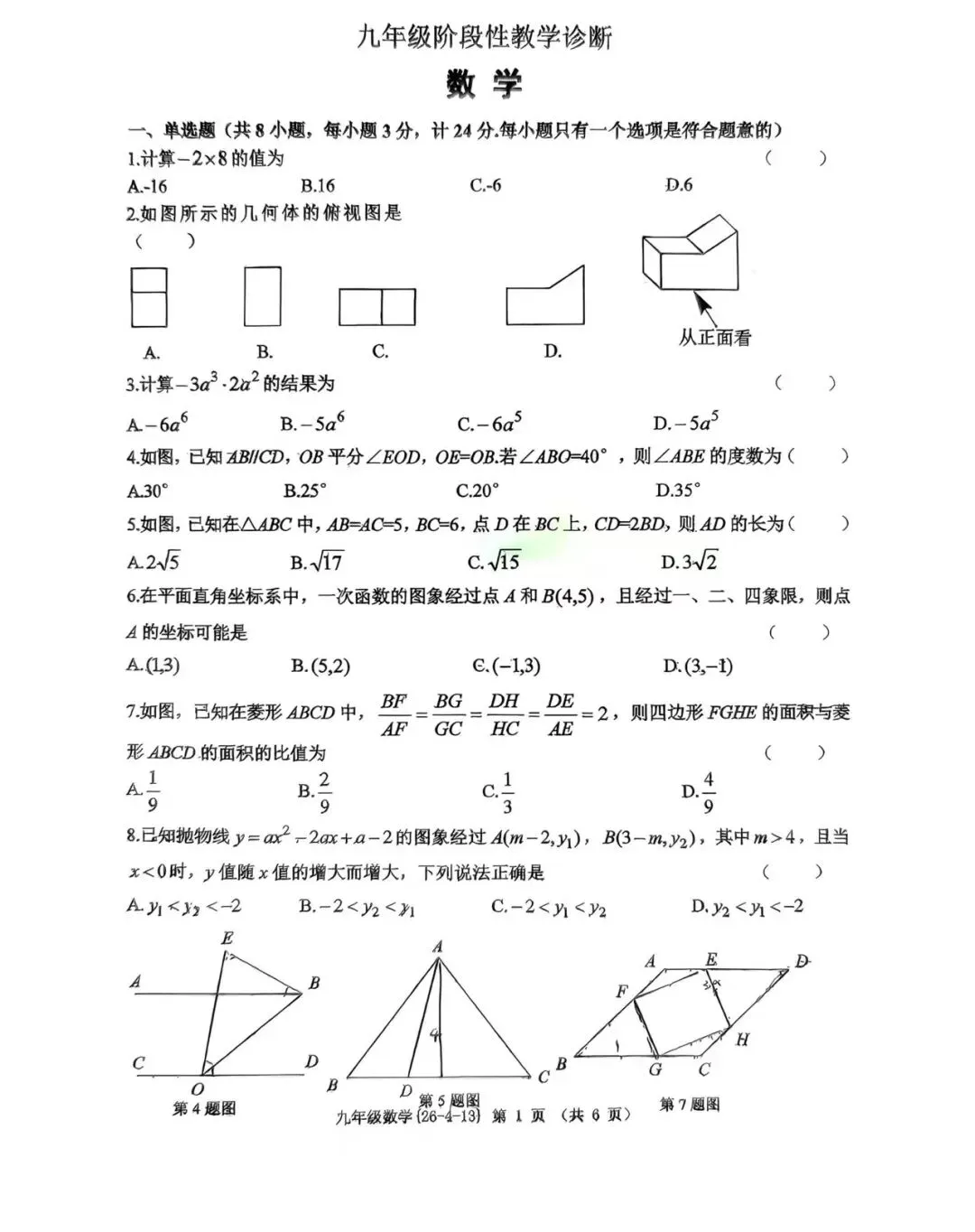 @2026年工大附中4模试卷(原卷版) 第2张