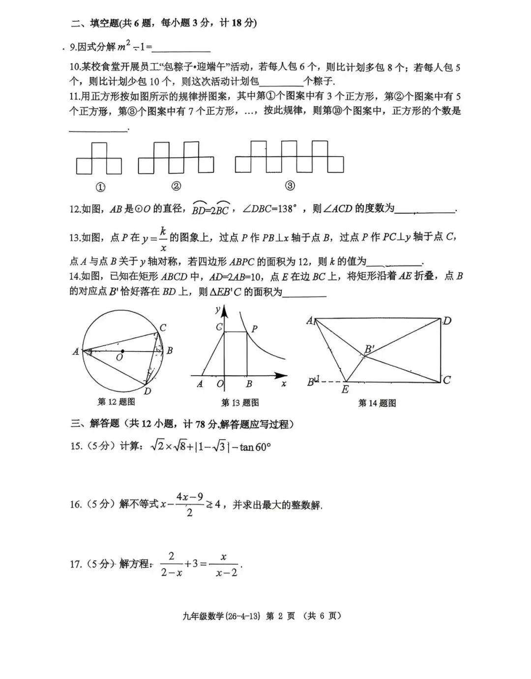 @2026年工大附中4模试卷(原卷版) 第3张