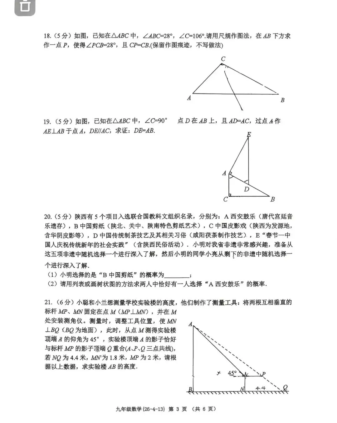 @2026年工大附中4模试卷(原卷版) 第4张