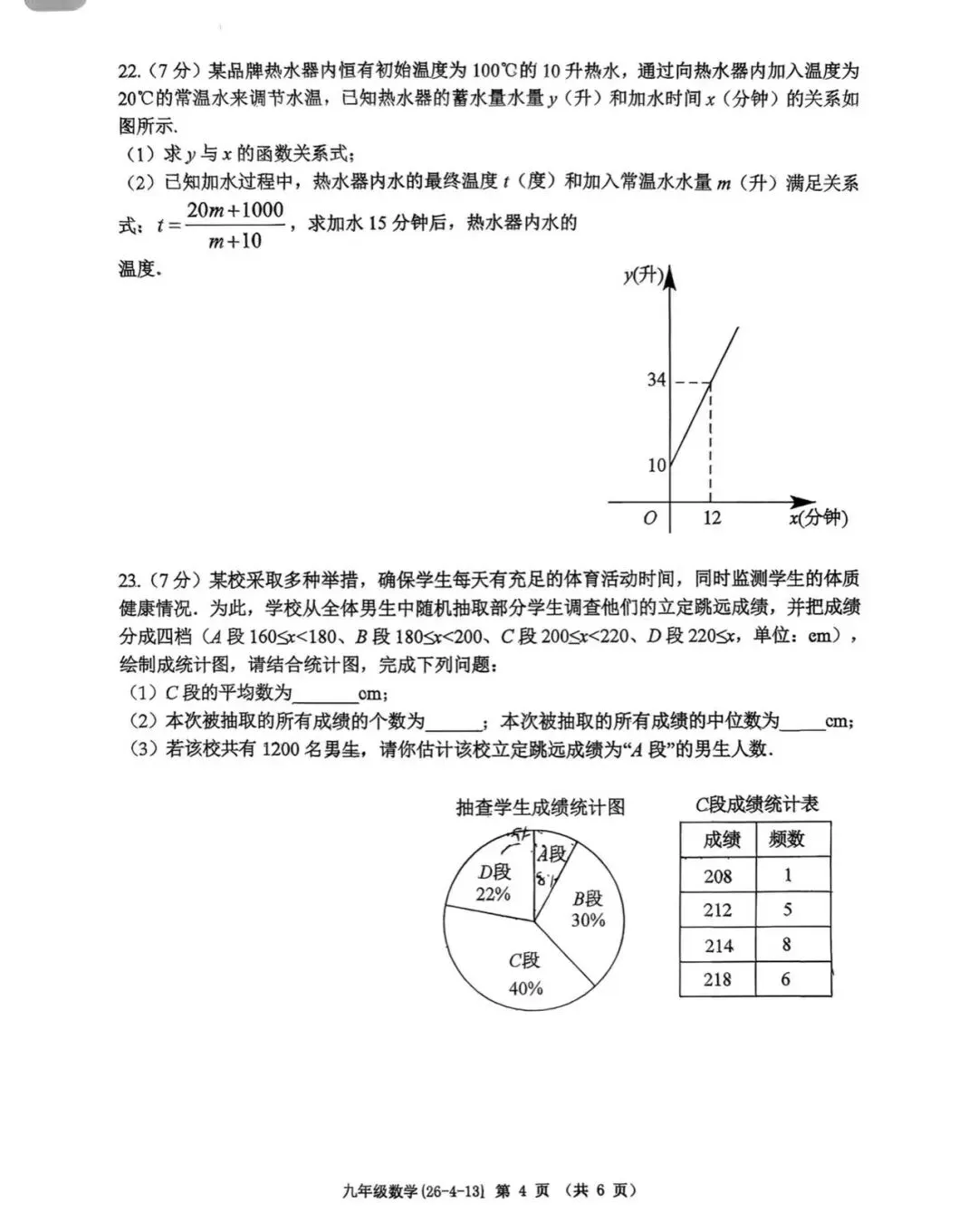 @2026年工大附中4模试卷(原卷版) 第5张